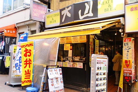 肉の大山の外観。立ち飲みスペースとテイクアウトもあり！