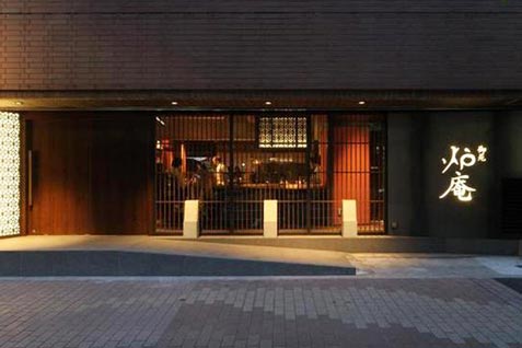 新宿御苑前「炉庵」外観イメージ
