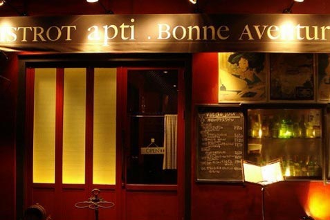 『wine bistro apti.』の外観