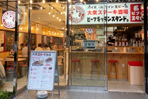 「BEEF KITCHEN STAND アパホテル上野店」料理イメージ