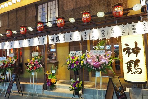 『神鶏 代々木』のにぎやかな外観