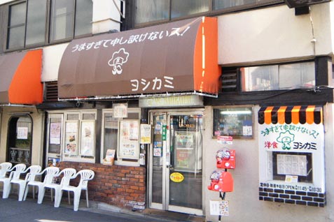 『ヨシカミ 浅草店』の外観