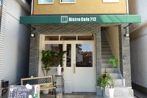 『Bistro Cafe 712（ビストロカフェ ナナイチニ）』の外観