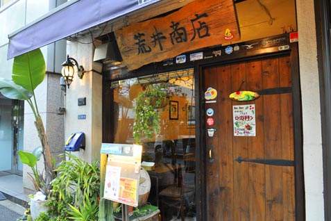 「荒井商店」の入口外観