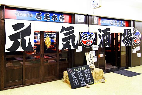 石志水産 品川店のエントランス