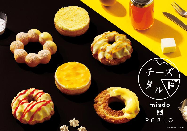 ミスタードーナツ「チーズタルド」シリーズ