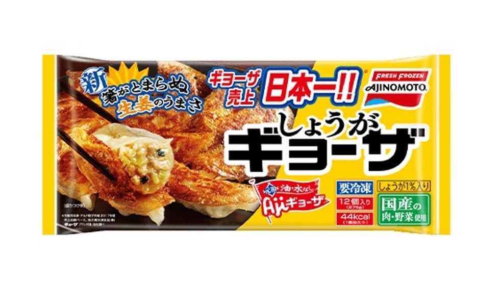 しょうがギョーザ