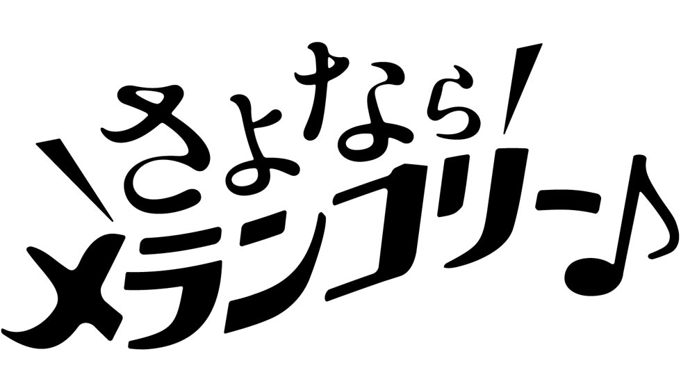 【news!】おいしい料理で秋のモヤモヤを吹き飛ばせ 「さよならメランコリー」キャンペーンを『塚田農場』で開催中！