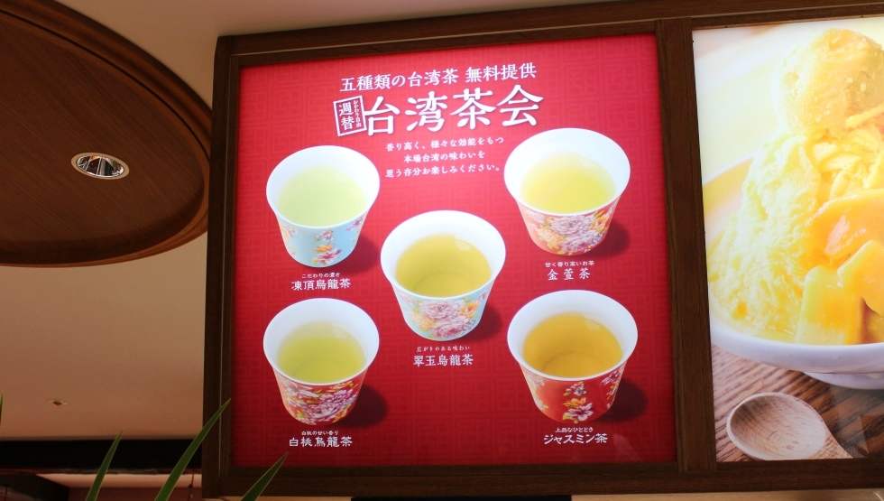 週替り台湾茶