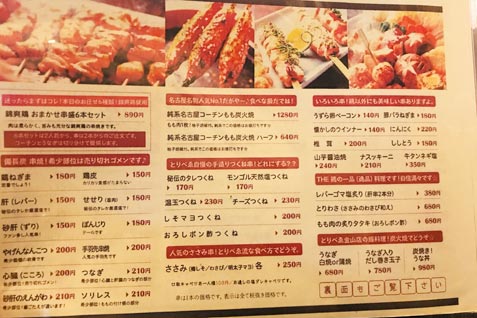 『とりべゑ 金山店』の料理メニュー