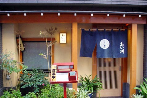 『季節料理 あい川』の和風の外観