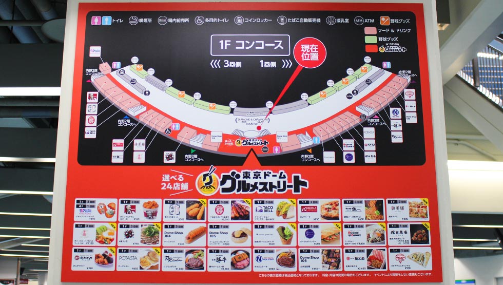 『東京ドーム グルメストリート』の案内図