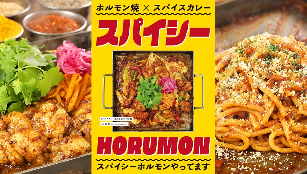 6/3から「夏のおすすめメニュー」提供開始／『芝浦食肉』『関根精肉店』『平澤精肉店』