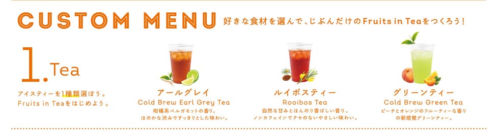 今年のテーマは「TEA MORE」！ リプトン『Fruits in Tea』 6/28から期間限定オープン！