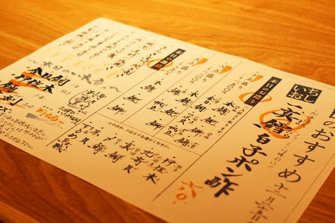 魚好き、日本酒好きにオススメ！＜腕に、魚に、こだわり抜く＞『お魚総本家』12/27池袋に誕生