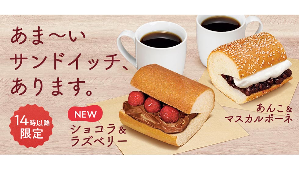 『サブウェイ』の「ショコラ＆ラズベリー」など
