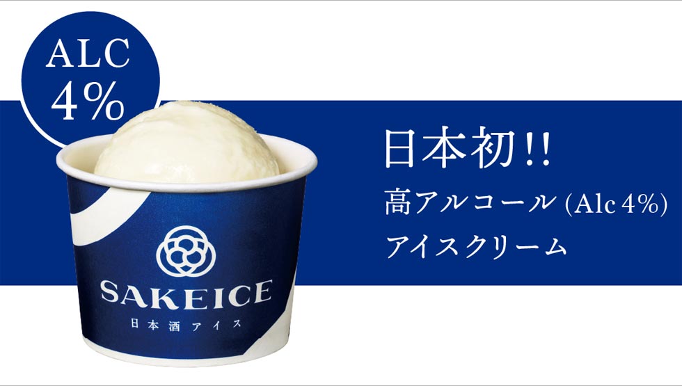 『SAKEICE Asakusa shop』のイメージ