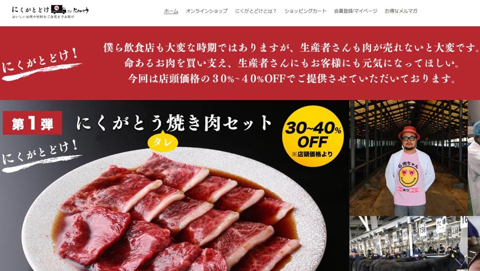 『焼肉にくがとう』のメニュー例