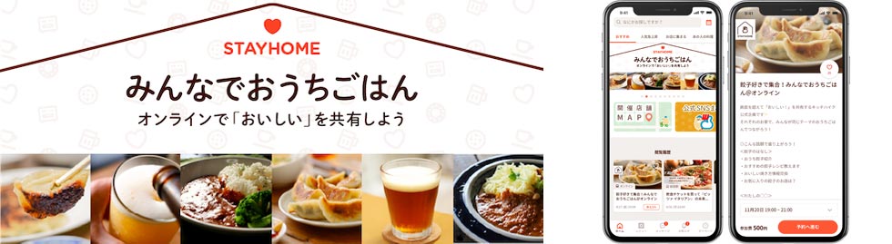 『キッチハイク』のイベントページなど