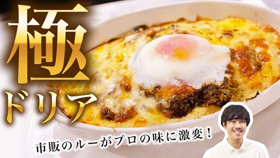 『YouTube』の「グランメゾンのまかない飯」イメージ