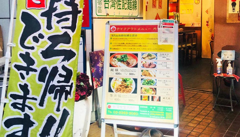 「台湾佐記麺線＆台湾食堂888」メニュー看板
