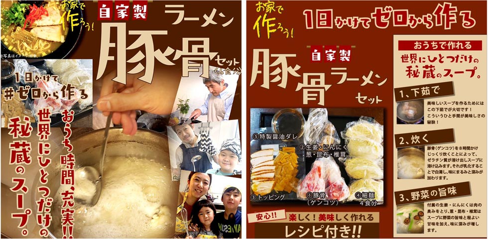 『食で笑うデリバリー 地場めし』の「自家製豚骨ラーメンセット」