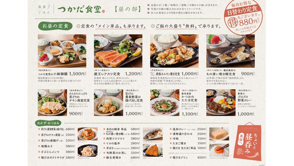 『つかだ食堂』次々オープン！ 各店舗の「美味しい」が集結した新しい飲食店！