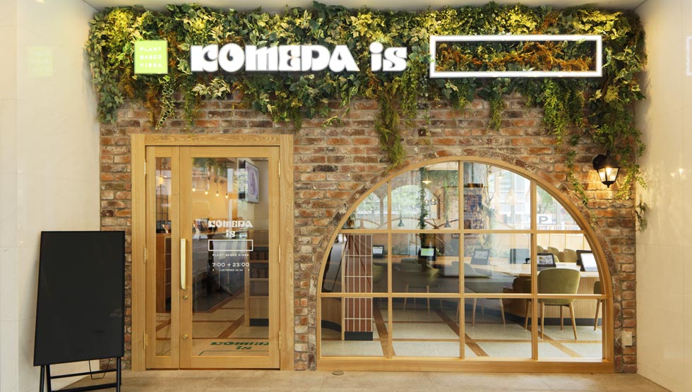 植物由来100％メニュー 『KOMEDA is □』誕生！ 肉を休んで心にくつろぎを