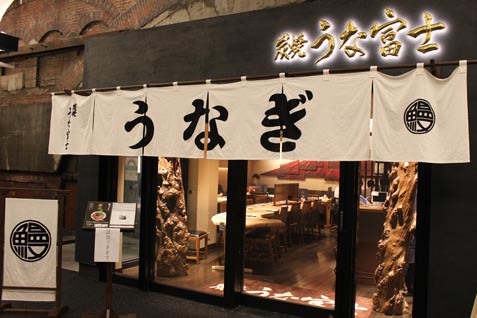 『うな富士』の外観