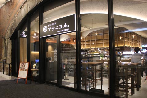 『酒肴日和 アテニヨル』の外観