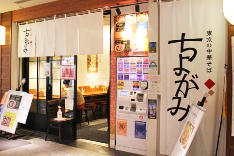 東京駅一番街・開業15周年記念！『東京ラーメンストリート』 特別メニューの販売開始