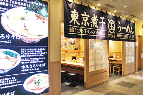 東京駅一番街・開業15周年記念！『東京ラーメンストリート』 特別メニューの販売開始