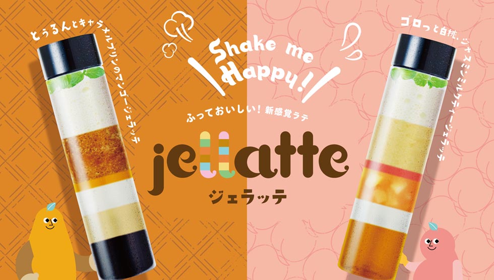 『猿田彦珈琲』の「ジェラッテ」