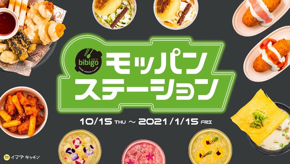 『IMADA KITCHEN（イマダ キッチン）』の「モッパンステーション」