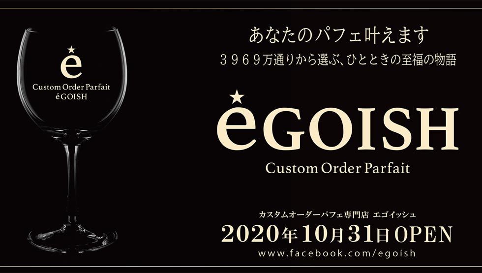 『Custom Order Parfait eGOISH（カスタムオーダーパフェ エゴイッシュ）』のイメージ画像