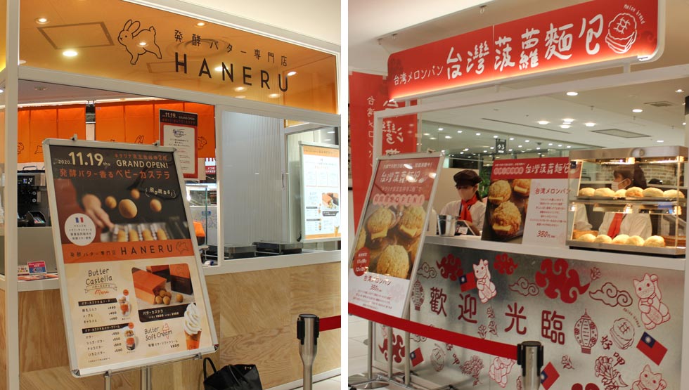 ベビーカステラと台湾メロンパンが吉祥寺に！ 『HANERU』『台湾菠蘿麺包』 キラリナ京王吉祥寺に誕生！