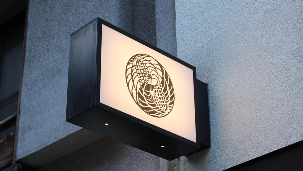 『銀座しんのう』の看板イメージ