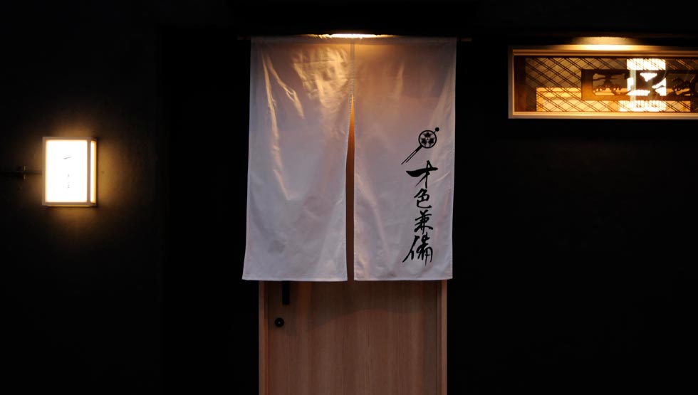 『錦糸町焼肉 才色兼備』の外観