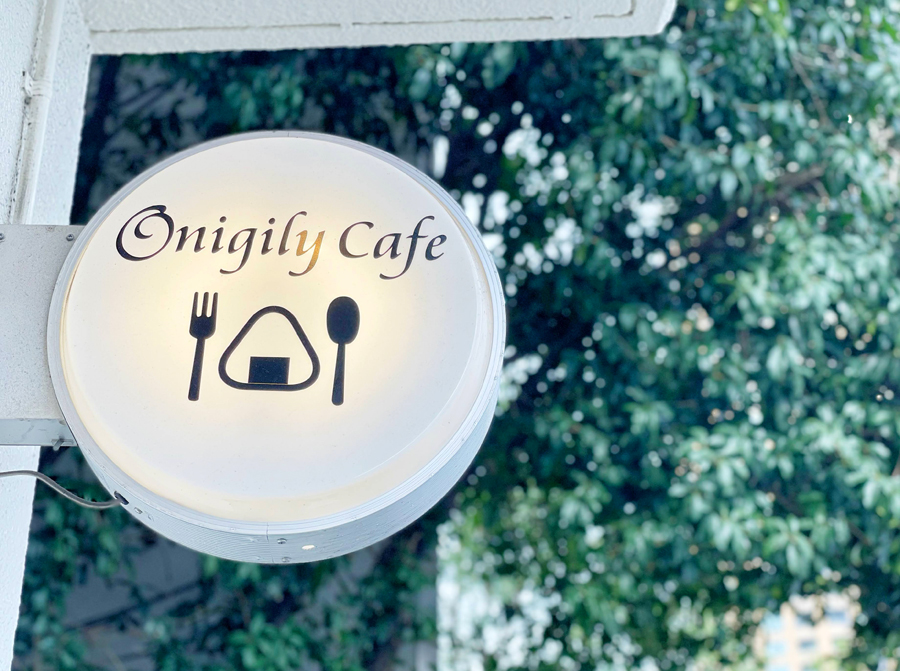 「Onigily cafe」の看板