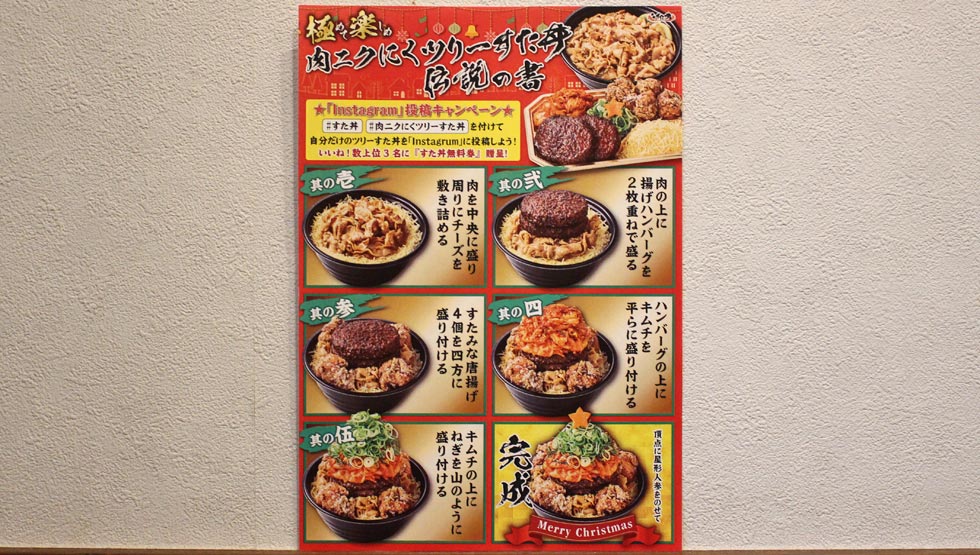 クリぼっちに捧ぐ肉ツリー!? 「極楽 肉ニクにくツリーすた丼」 12/8～25限定で全国発売！
