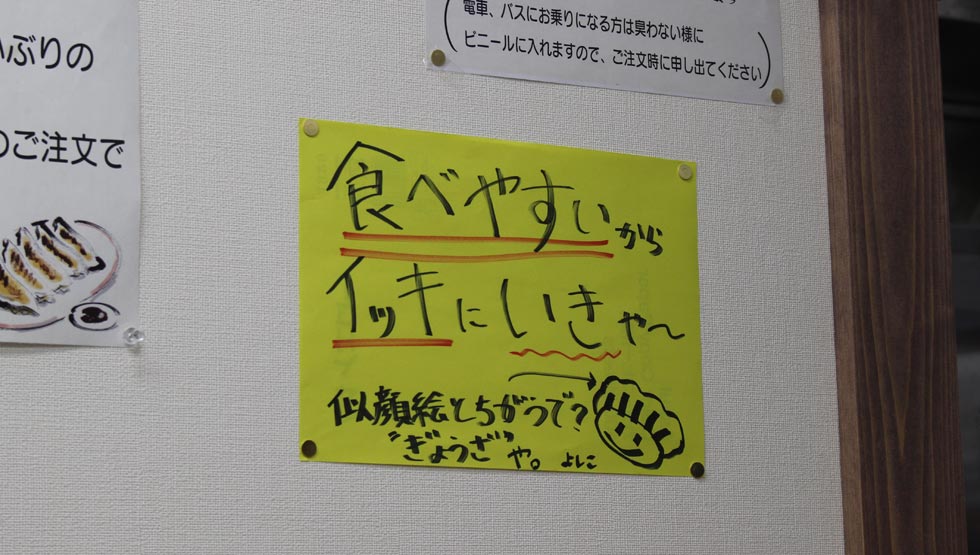 “よしこ”の愛を包んだニューノーマル餃子!? 「大阪餃子専門店よしこ」 五反田にグランドオープン