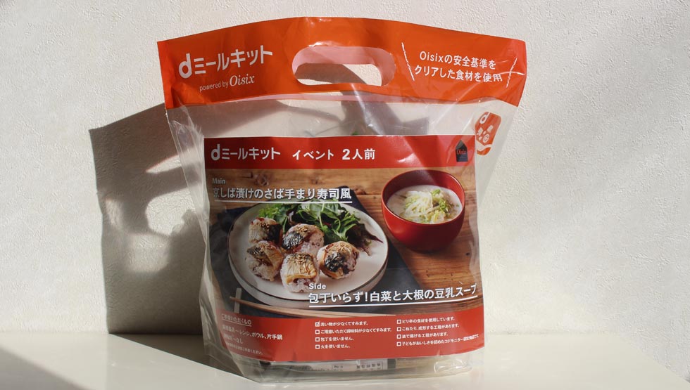 「dミールキット」のイメージ