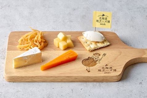 「北海道地チーズ セレクト5 食べ比べプレート」