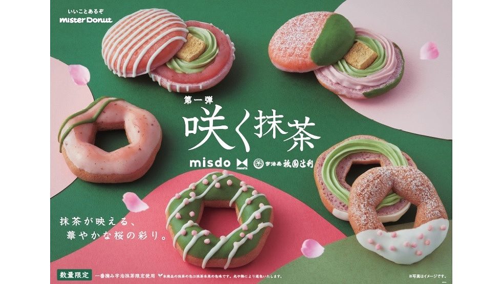 『misdo meets 祇園辻利　第一弾　咲く抹茶』-main