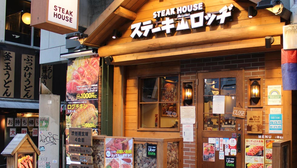 「ステーキロッヂ」のイメージ