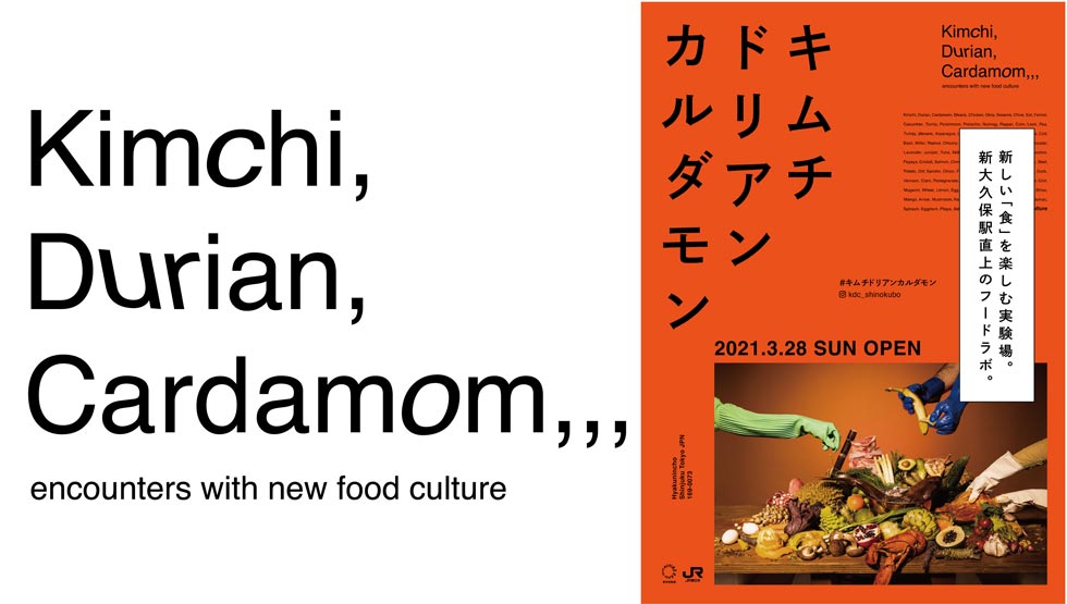 『Kimchi,Durian,Cardamom,,,（キムチ,ドリアン,カルダモン,,,）』のイメージカット