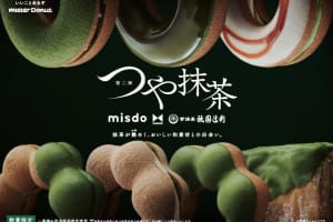 『misdo meets 祇園辻利』第二弾！-index