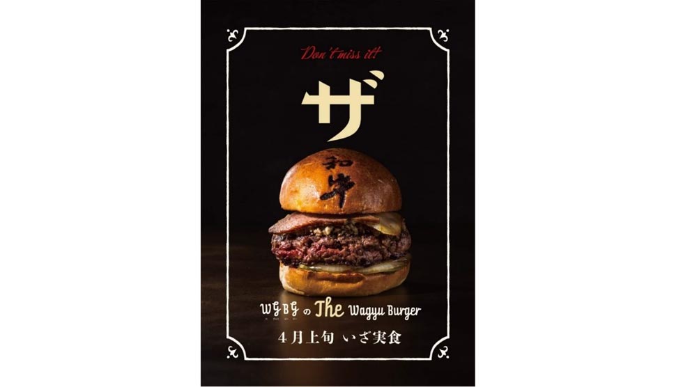 『Wagyu Burger』のメニューイメージ