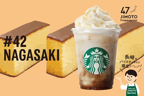 「長崎 カステラコーヒーばい クリーム フラペチーノ」