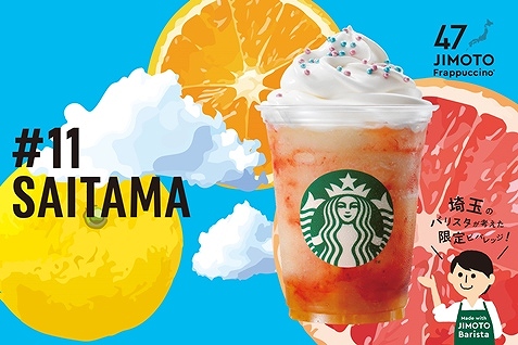 埼玉 多彩玉 ストロベリー & シトラス フラペチーノ